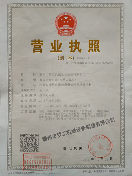 營(yíng)業(yè)執照