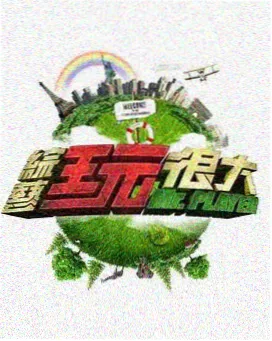 龙马精神 成龙电影全集高清